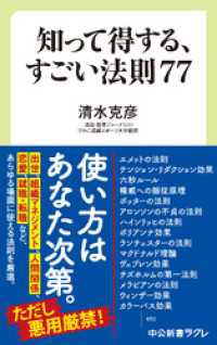 知って得する、すごい法則７７ 中公新書ラクレ