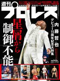 週刊プロレス 2021年 5/26号 No.2122