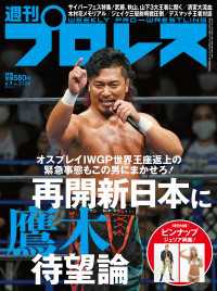 週刊プロレス 2021年 6/9号 No.2124