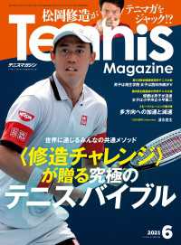 月刊テニスマガジン 2021年6月号