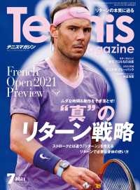 月刊テニスマガジン 2021年7月号