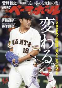 週刊ベースボール 2021年 4/5号
