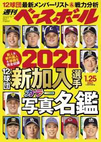 週刊ベースボール 2021年 1/25号