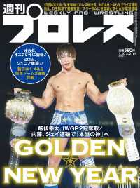 週刊プロレス 2021年 1/20号 No.2101