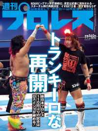 週刊プロレス 2020年 7/1号 No.2070