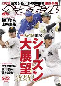 週刊ベースボール 2020年 6/22号