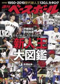 週刊ベースボール 2020年 10/5号