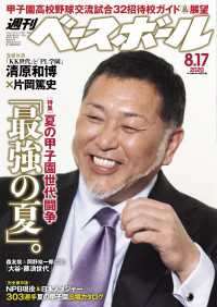 週刊ベースボール 2020年 8/17号