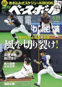 週刊ベースボール 2020年 8/10号