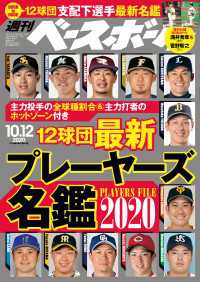 週刊ベースボール 2020年 10/12号