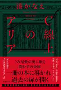 Ｃ線上のアリア
