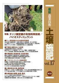 最新農業技術　土壌施肥　vol.１７