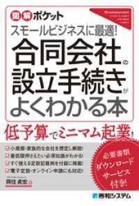 図解ポケット 合同会社の設立手続きがよくわかる本