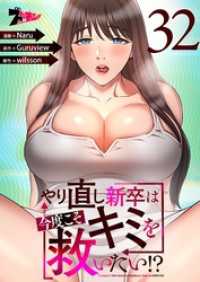 ズズズキュン！<br> やり直し新卒は今度こそキミを救いたい！？（フルカラー） 32