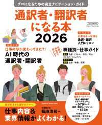 通訳者・翻訳者になる本2026