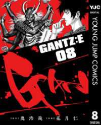 GANTZ:E 8 ヤングジャンプコミックスDIGITAL
