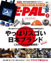 BE-PAL (ビーパル) 2025年 3月号 BE-PAL