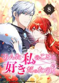 あんた私のことを好きだったの？【タテヨミ】8話