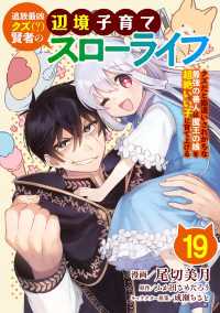 追放最凶クズ（？）賢者の辺境子育てスローライフ クズだと勘違いされがちな最強の善人は魔王の娘を超絶いい子に育て上げる【単話版】 /