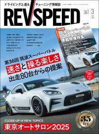 REV SPEED 2025年3月号