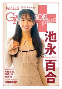 GALS PARADISE plus Vol.113 2025 January
