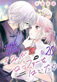 きみがローファーをはいたら(話売り)　#20 プリンセス・コミックス