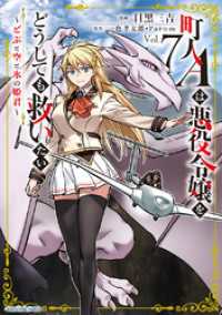 町人Ａは悪役令嬢をどうしても救いたい　～どぶと空と氷の姫君～７【電子書店共通特典イラスト付】 アース・スターコミックス