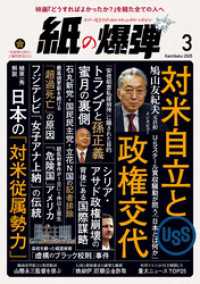 紙の爆弾 2025年3月号