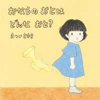 おならの おとは どんな おと？