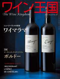 ワイン王国 2025年 3月号