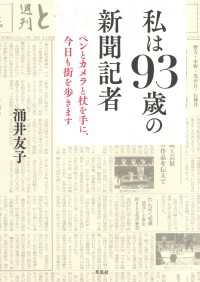 私は93歳の新聞記者