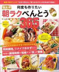 ワン・クッキングムック 決定版 何度も作りたい朝ラクべんとう365品 ワン・クッキングムック