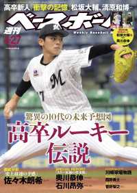 週刊ベースボール 2020年 4/27号
