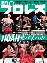 週刊プロレス 2020年 5/6号 No.2063