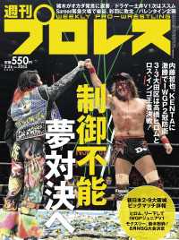 週刊プロレス 2020年 2/26号 No.2053