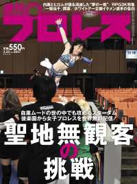 週刊プロレス 2020年 3/25号 No.2057