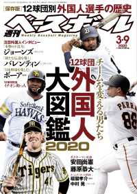 週刊ベースボール 2020年 3/9号