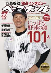 週刊ベースボール 2020年 4/6号