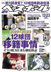 週刊ベースボール 2019年 12/23号