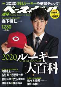 週刊ベースボール 2019年 12/30号