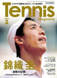 月刊テニスマガジン 2020年2月号