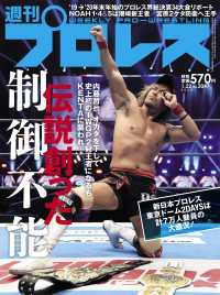 週刊プロレス 2020年 1/22号 No.2047