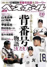 週刊ベースボール 2020年 2/10号