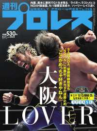 週刊プロレス 2019年 8/21号 No.2024