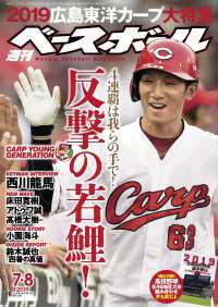 週刊ベースボール 2019年 7/8号