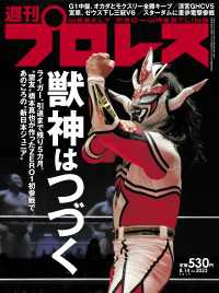 週刊プロレス 2019年 8/14号 No.2023
