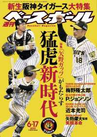 週刊ベースボール 2019年 6/17号