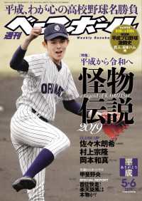 週刊ベースボール 2019年 5/6号