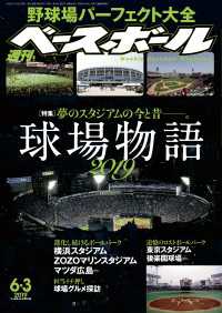 週刊ベースボール 2019年 6/3号