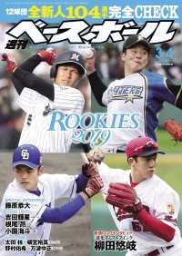 週刊ベースボール 2019年 3/4号